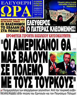 Πρωτοσέλιδο εφημερίδας Ελεύθερη ώρα - protoselida