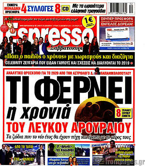 Πρωτοσέλιδο εφημερίδας Espresso - protoselida