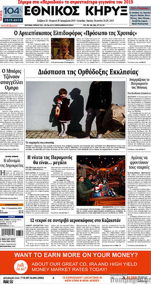 Πρωτοσέλιδο Εθνικός Κήρυξ