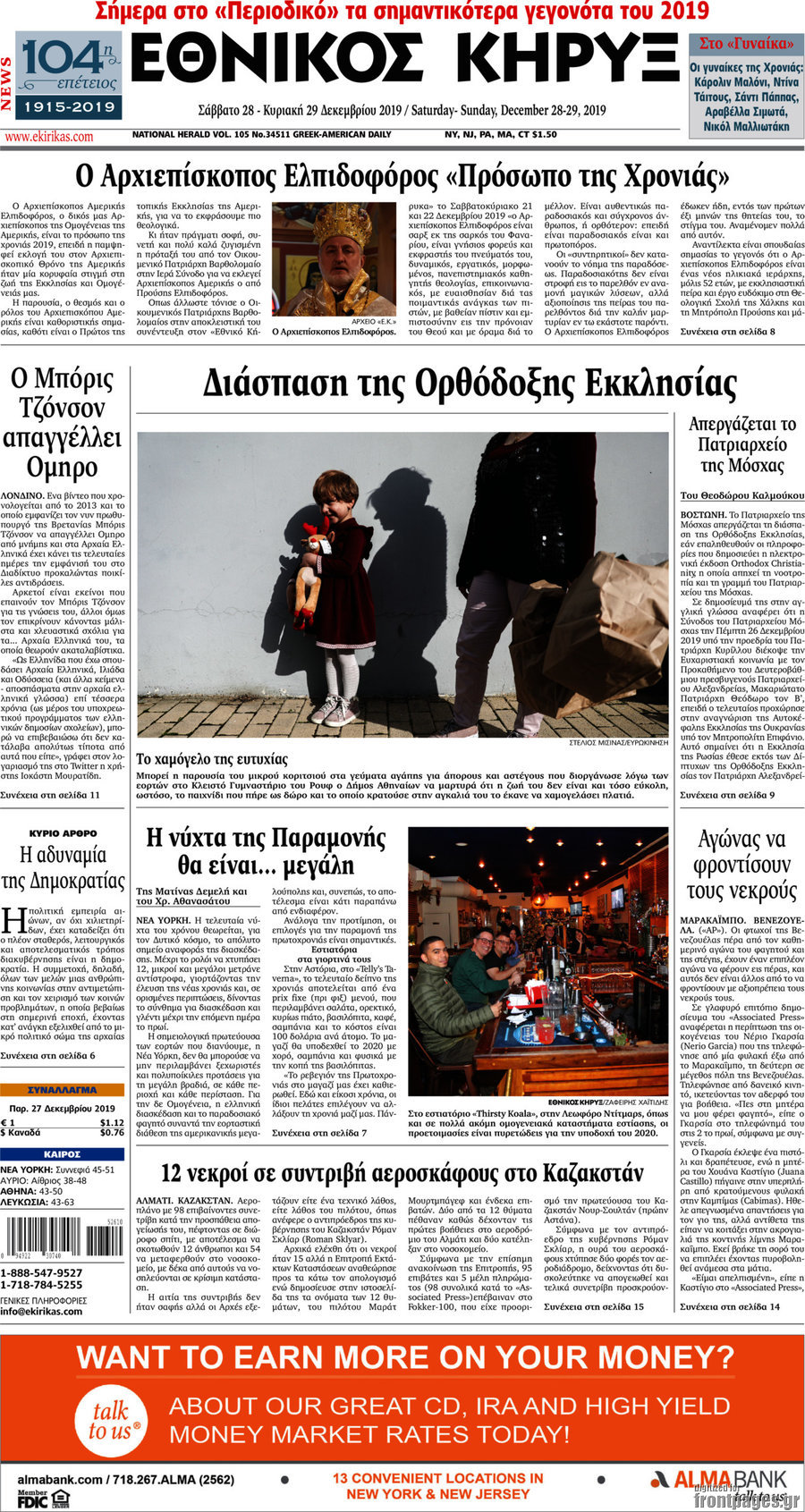 Εθνικός Κήρυξ