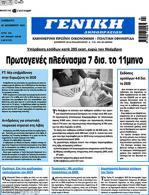 Πρωτοσέλιδο Γενική Δημοπρασιών