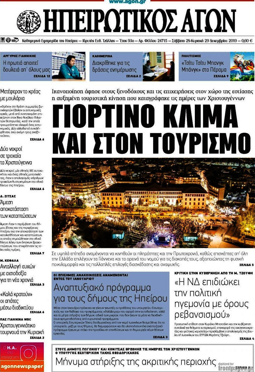 Ηπειρωτικός Αγών