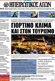 /Ηπειρωτικός Αγών