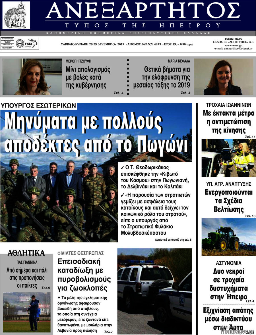 Ανεξάρτητος