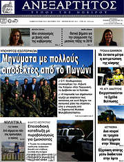 /Ανεξάρτητος