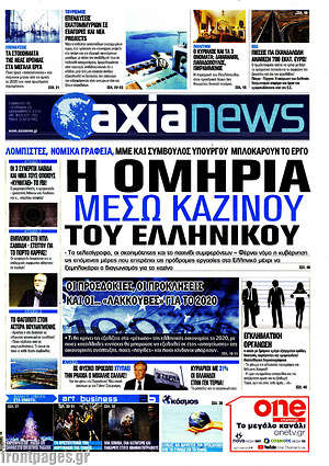 Πρωτοσέλιδο Η Αξία