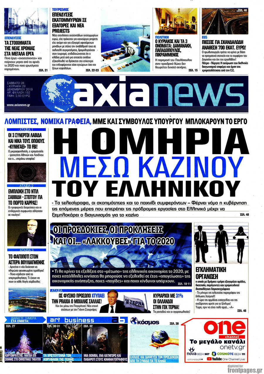 Η Αξία