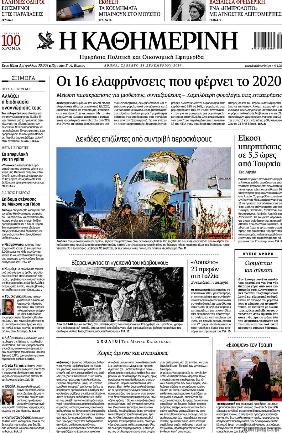 Η Καθημερινή