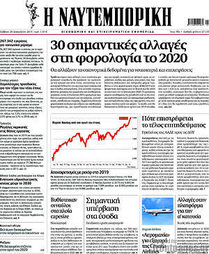 Η Ναυτεμπορική: 30 σημαντικές αλλαγές στη φορολογία το 2020