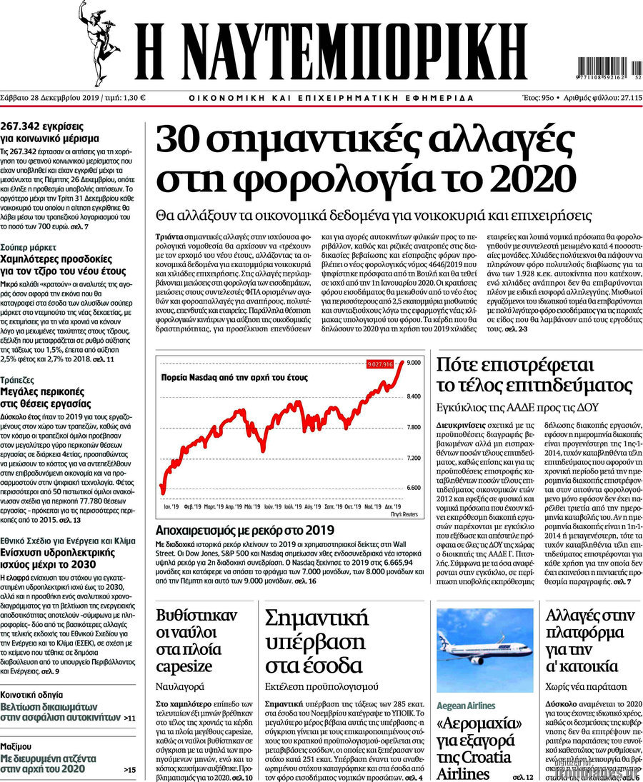 Η Ναυτεμπορική