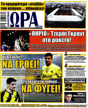 Πρωτοσέλιδο εφημερίδας Η Ώρα των Σπορ - protoselida