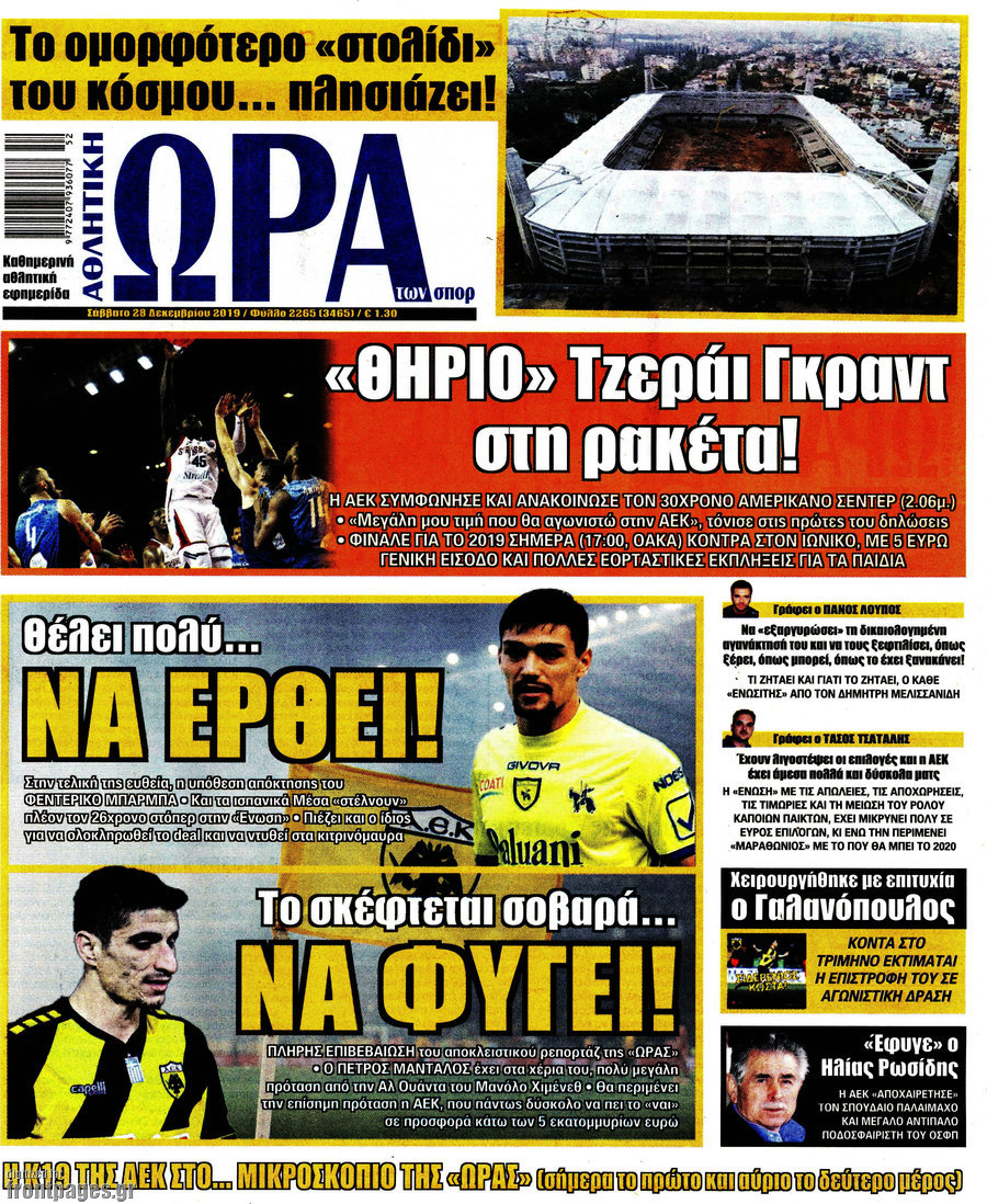 Η Ώρα των Σπορ