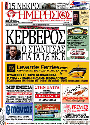 Πρωτοσέλιδο Ημερήσιος