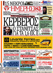 /Ημερήσιος