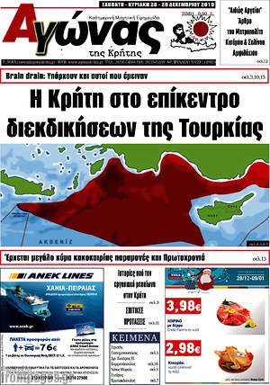 Πρωτοσέλιδο Αγώνας της Κρήτης
