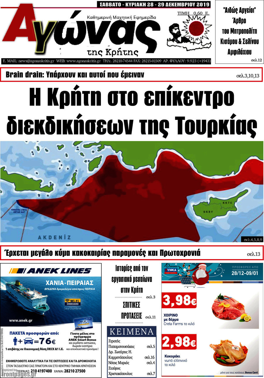 Αγώνας της Κρήτης