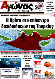 /Αγώνας της Κρήτης