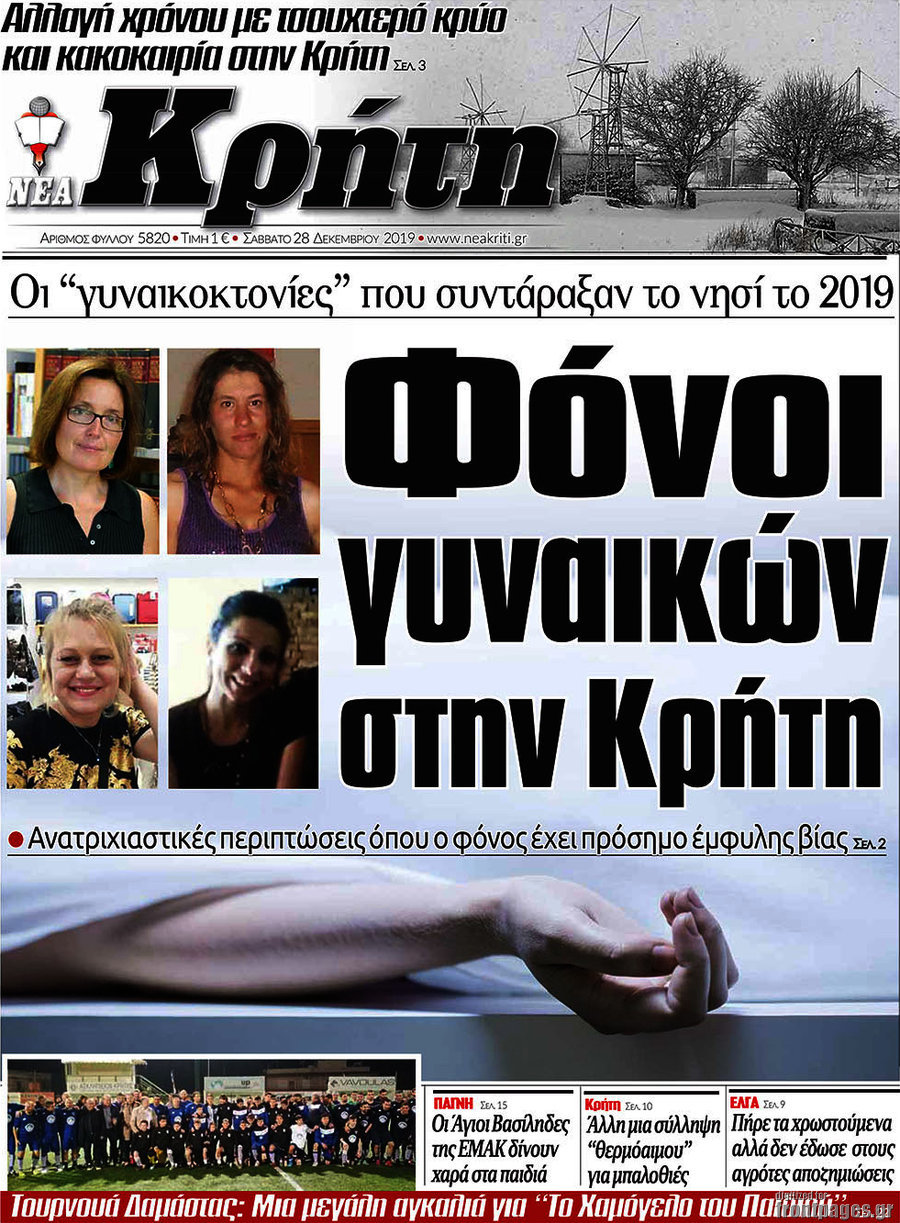 Νέα Κρήτη