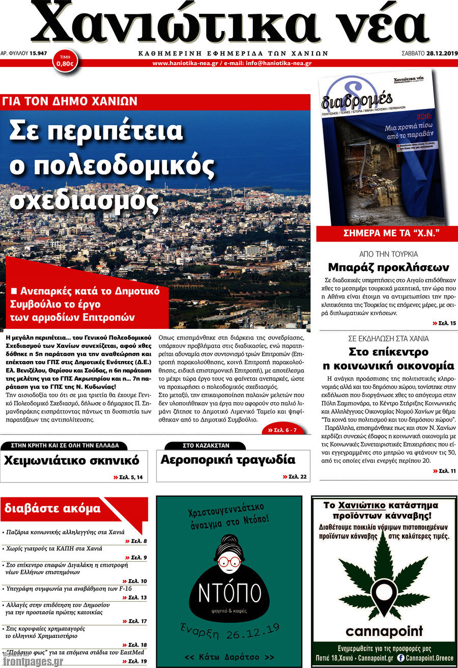 Χανιώτικα Νέα
