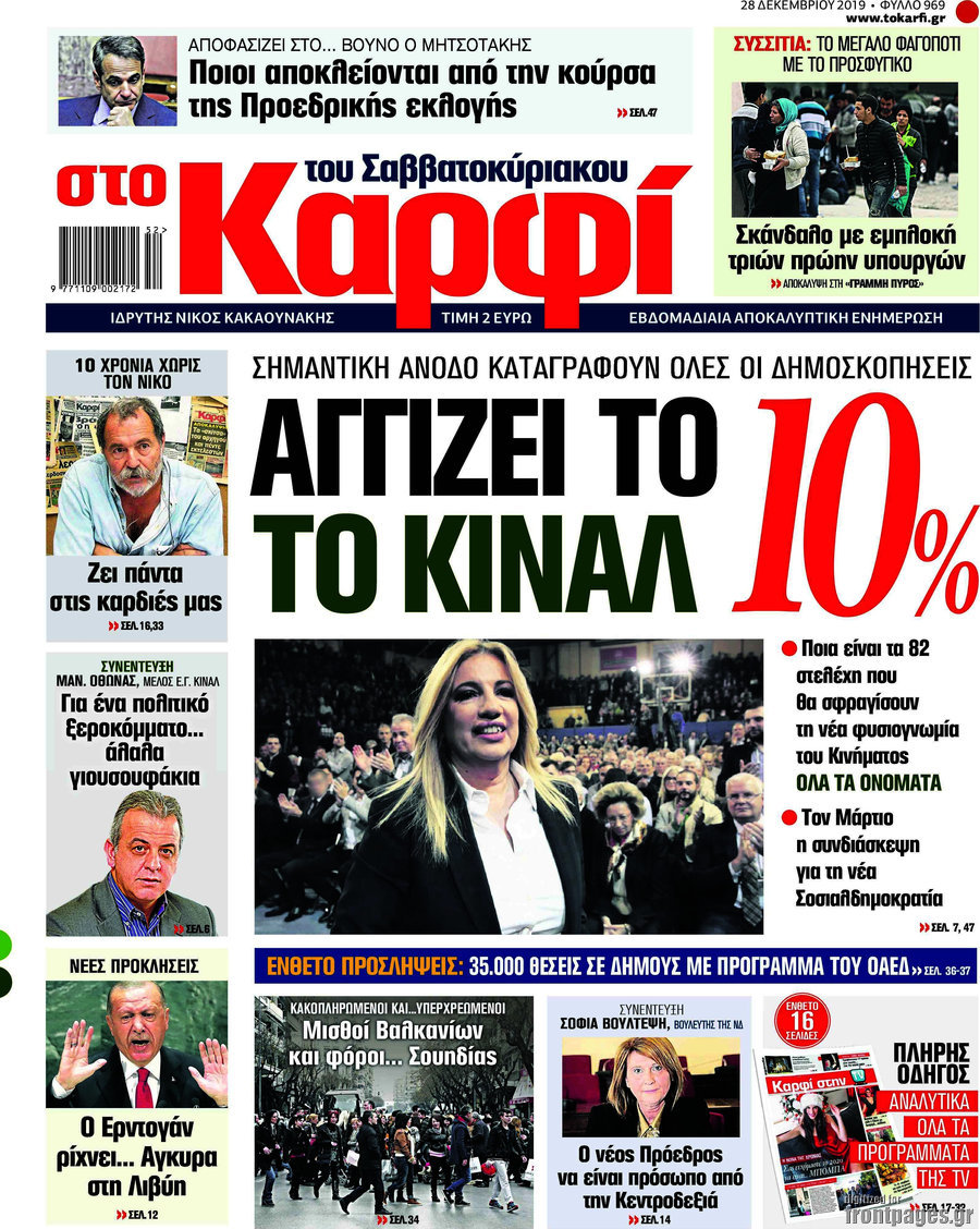 στο Καρφί