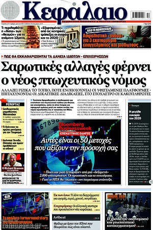 Πρωτοσέλιδο Κεφάλαιο