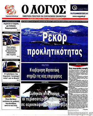 Πρωτοσέλιδο εφημερίδας Ο Λόγος - protoselida