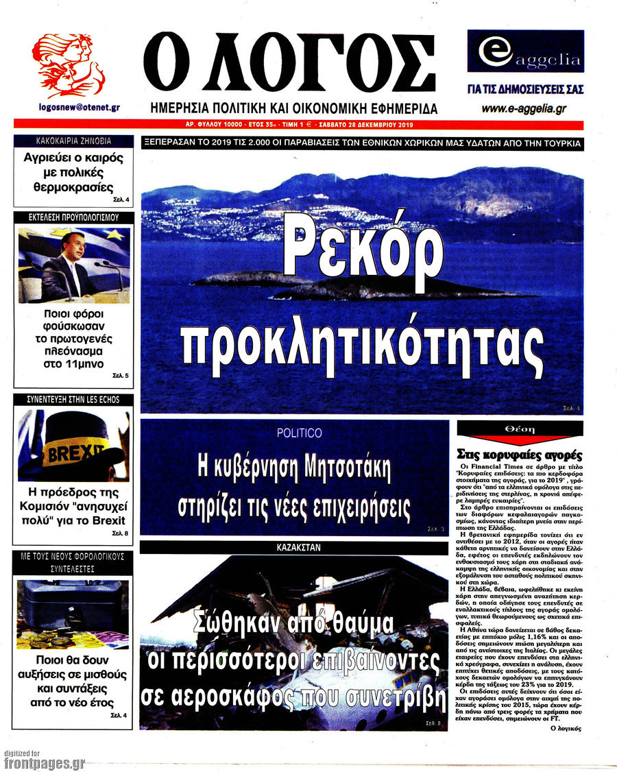 Ο Λόγος