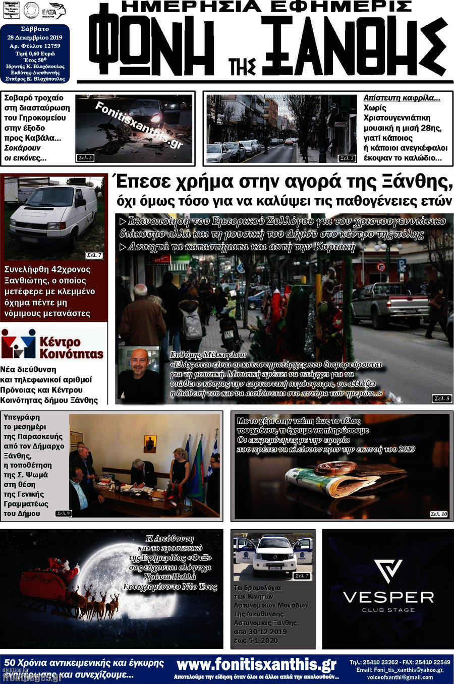 Φωνή της Ξάνθης