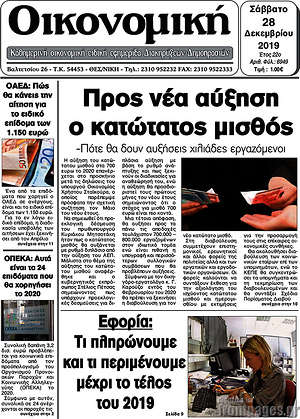Πρωτοσέλιδο Οικονομική