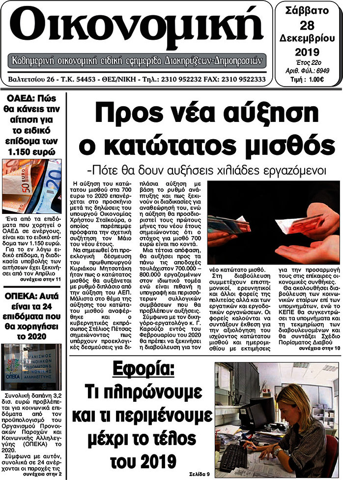 Οικονομική