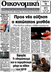 /Οικονομική