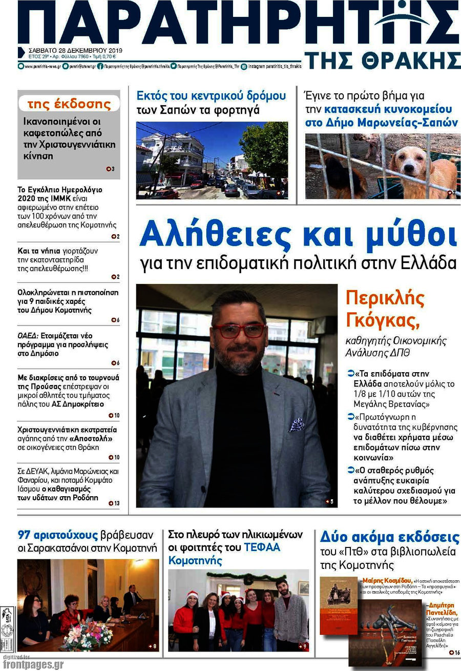 Παρατηρητής