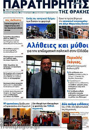 /Παρατηρητής