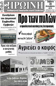 /Πρωινή Γρεβενών