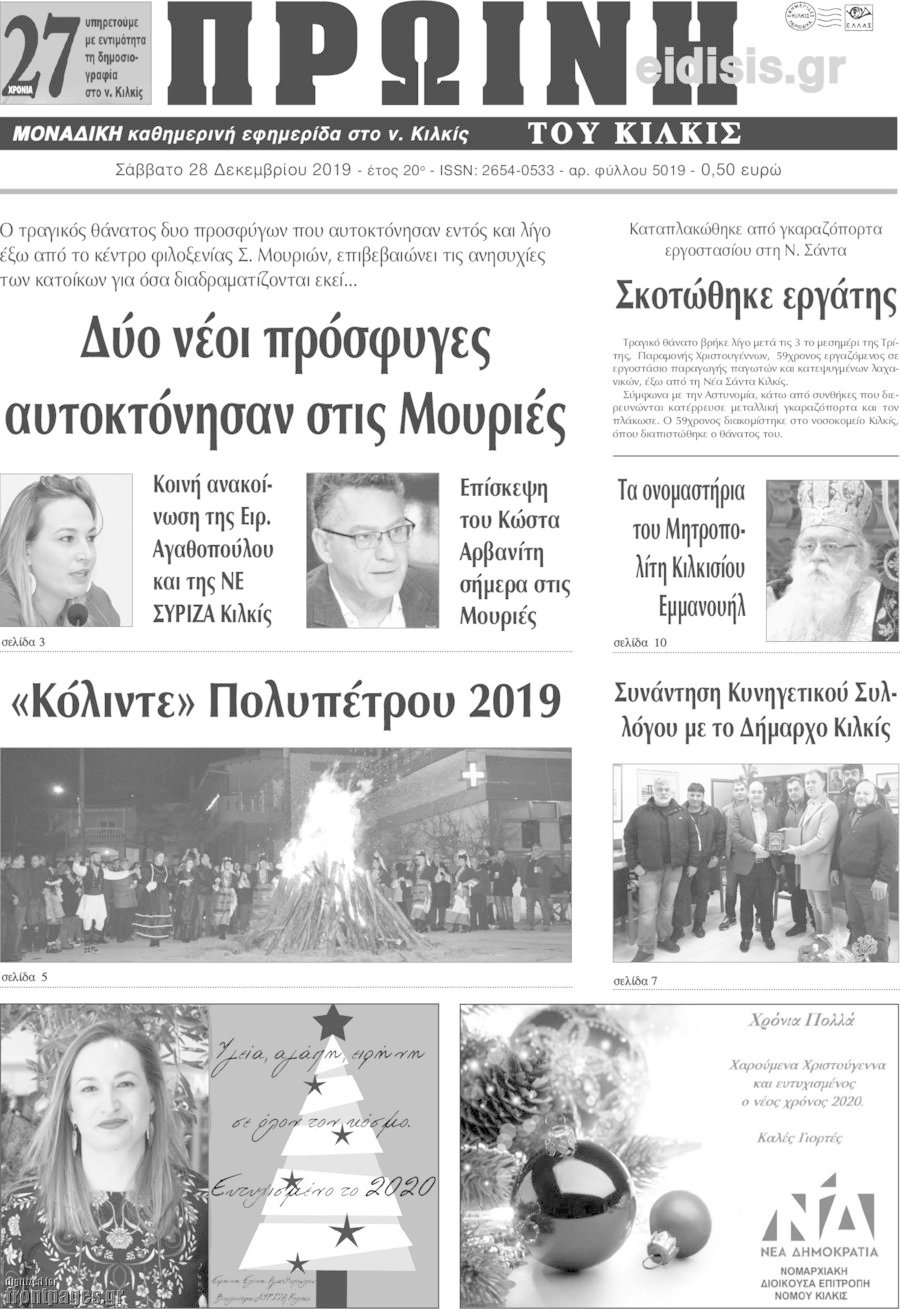 Πρωινή του Κιλκίς