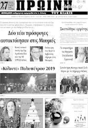 /Πρωινή του Κιλκίς