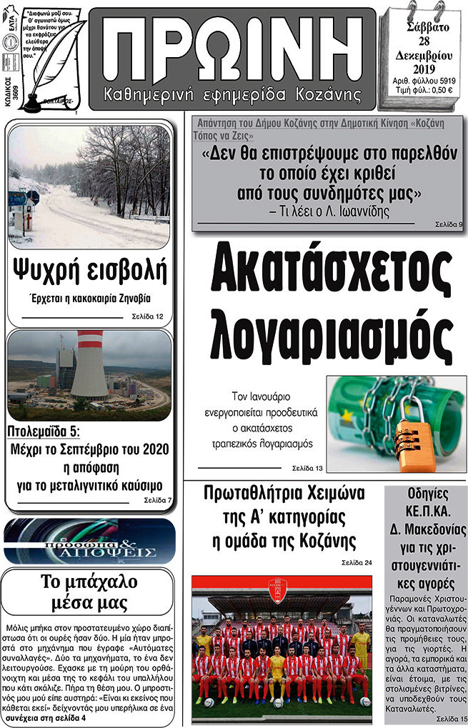 Πρωινή Κοζάνης