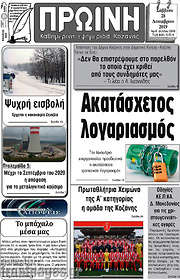 /Πρωινή Κοζάνης