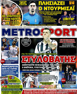 Πρωτοσέλιδο εφημερίδας MetroSport - protoselida