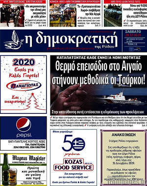 Πρωτοσέλιδο Δημοκρατική Ρόδου