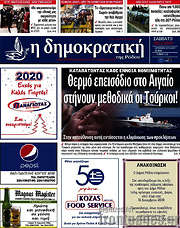 /Δημοκρατική Ρόδου