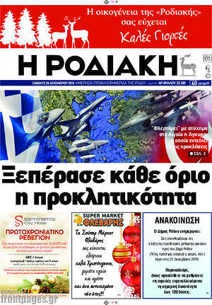 Πρωτοσέλιδο Η Ροδιακή