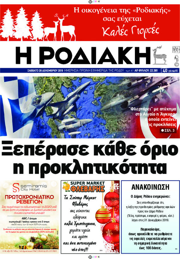 Η Ροδιακή