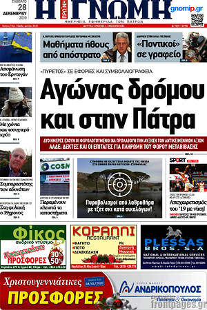 Πρωτοσέλιδο Η Γνώμη