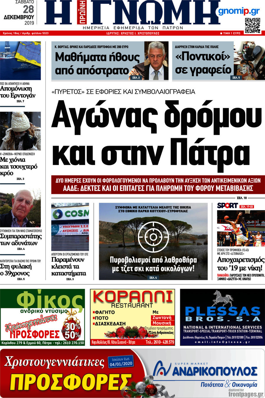 Η Γνώμη