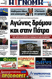 /Η Γνώμη