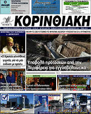 /Κορινθιακή