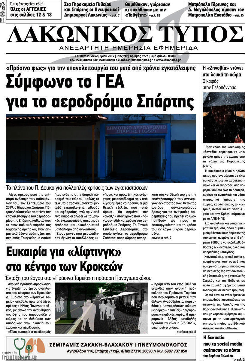 Λακωνικός Τύπος