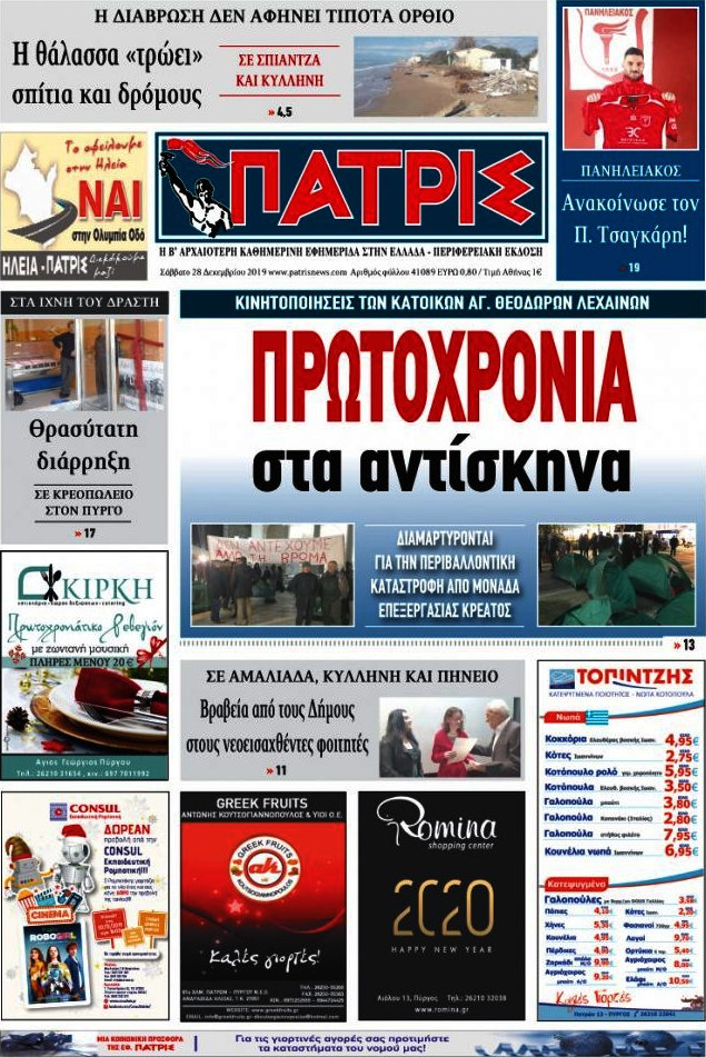 Πατρίς