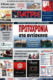 /Πατρίς